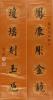 : Calligraphy Couplet