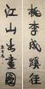 : Calligraphy Couplet
