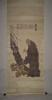 范曾/ Portrait of Tang Master Huai Su, Sage of Chinese Cursive Calligraphy