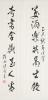 Calligraphy Couplet.