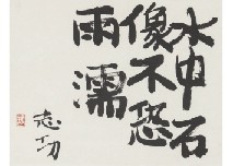 Shikō Munakata, Untitled