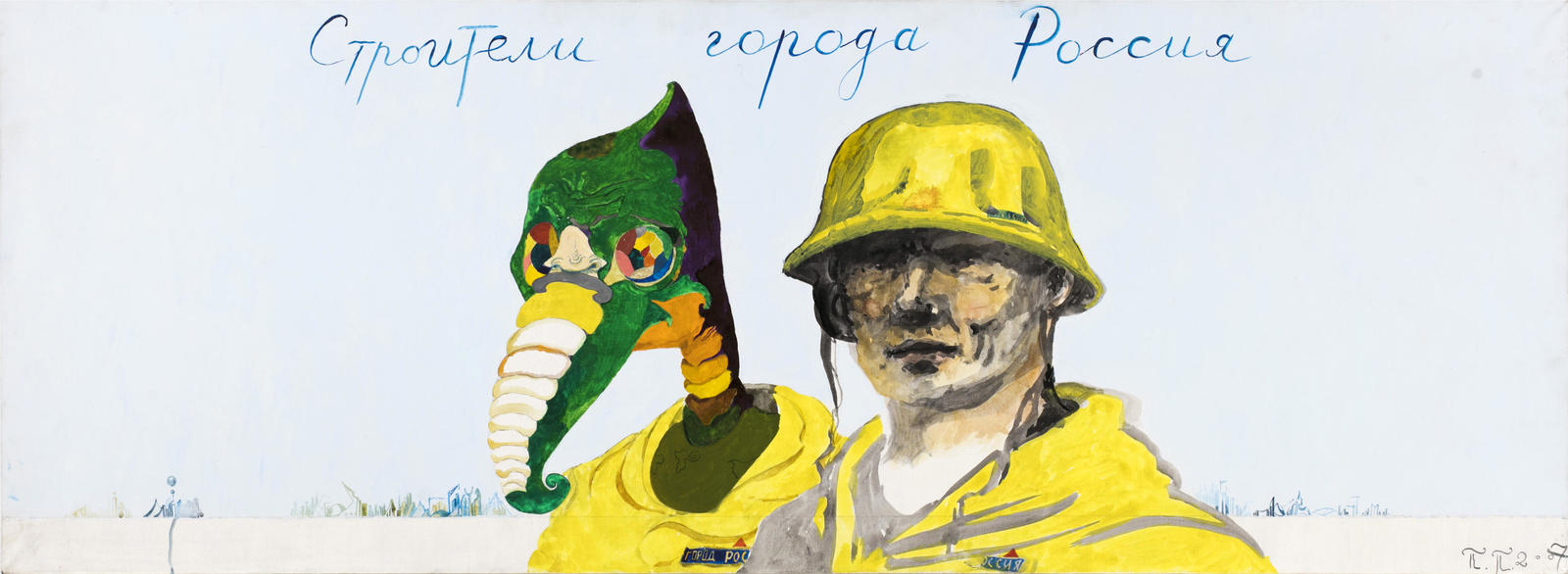 Строители города Россия
