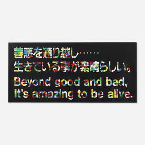 Beyond Good and Bad, It's Amazing to Be Alive