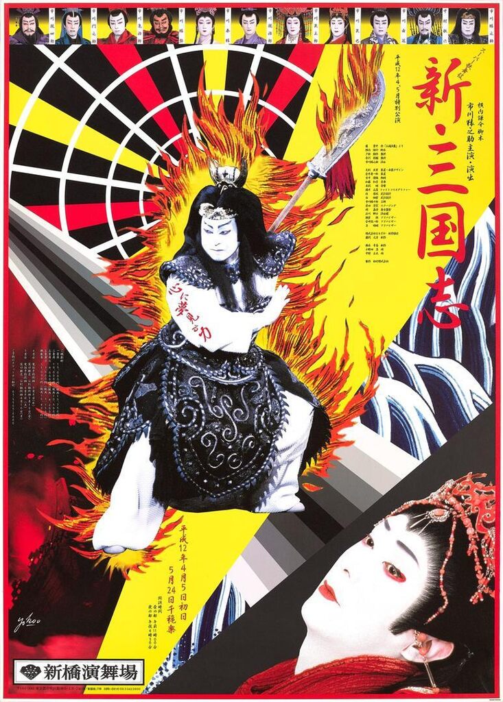 Tadanori Yokoo Design Posters