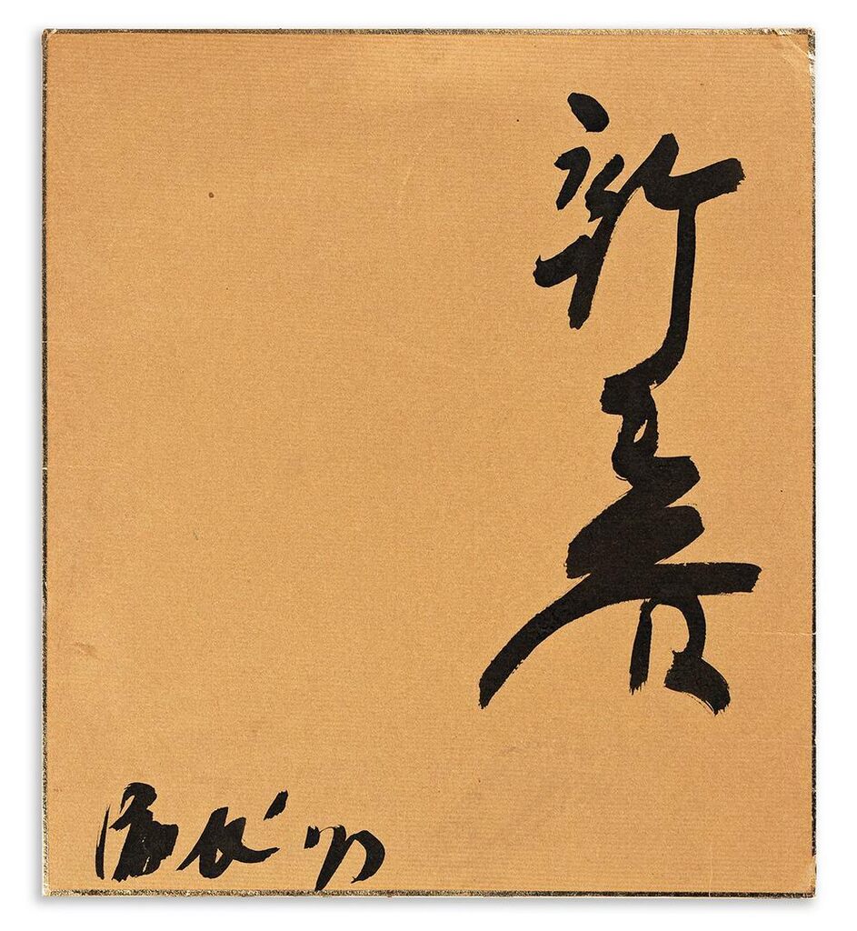 Untitled (Calligraphic Brushstrokes)