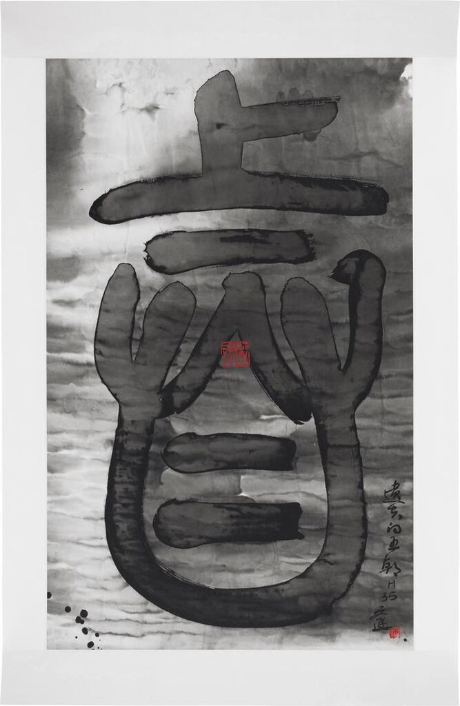 Mythos of Lost Dynasties H35: Pseudo Seal-Script in Ancient Wrap