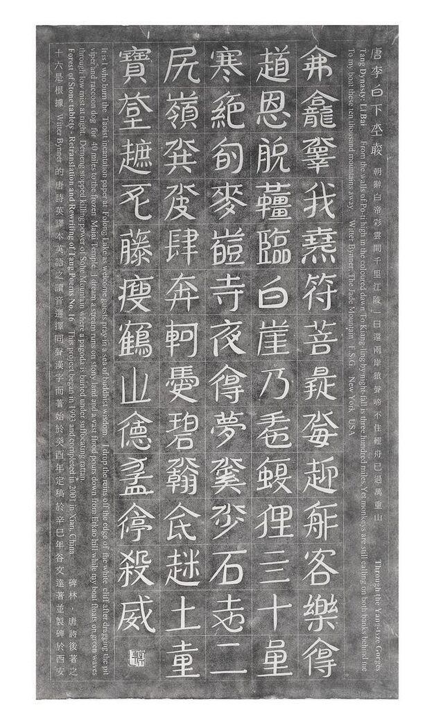 Forest of Stone Stele #16