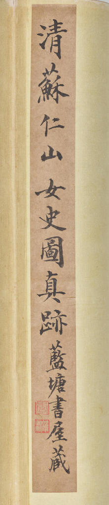 Su Renshan (1814-1850)