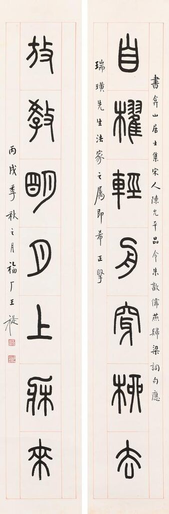 Seven-character Calligraphic Couplet in Seal Script