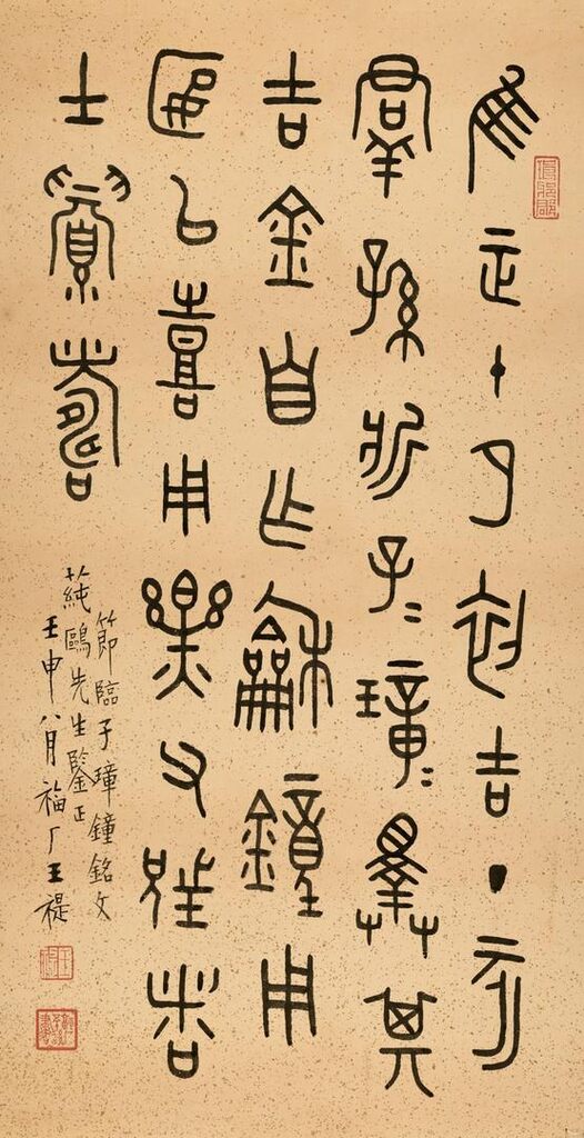 Calligraphy in Seal Script