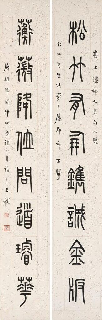 Eight-character Calligraphic Couplet in Seal Script