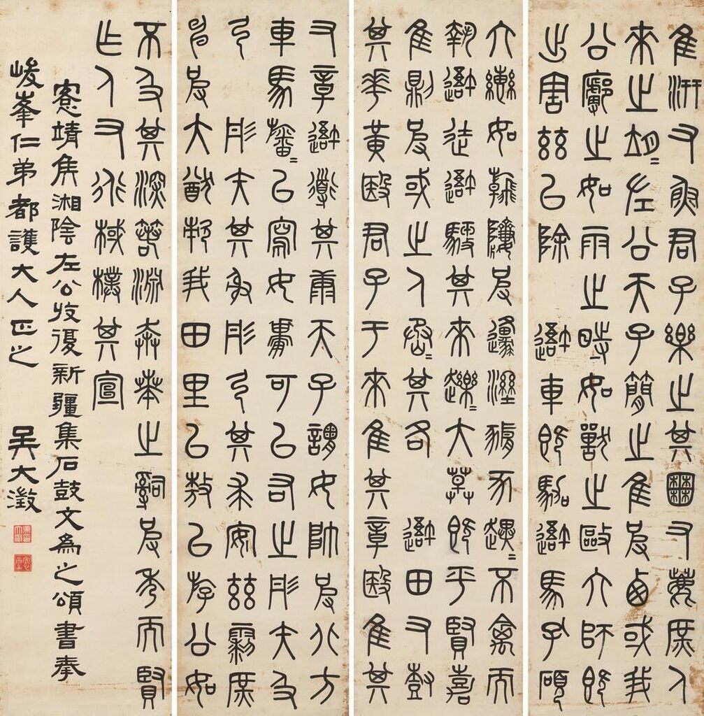 Calligraphy in Stone-drum Script