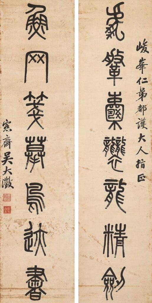 Seven-character Calligraphic Couplet in Seal Script