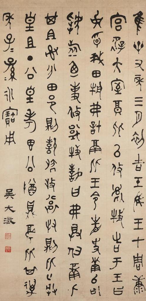 Calligraphy in seal script, Liyoubi Ding Inscription