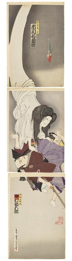 Sogo no tsuma no tamashii (Ghost of Sogo's wife)