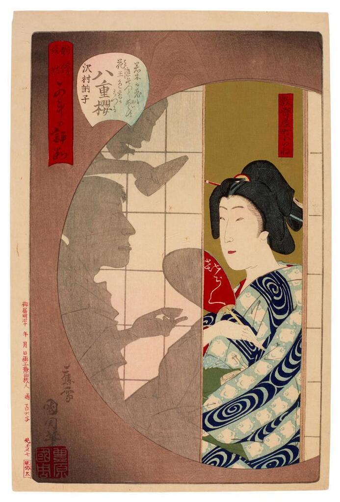The maiko Kotsune from the Sukiya-cho, and the actors Yaesakura and Sawamura