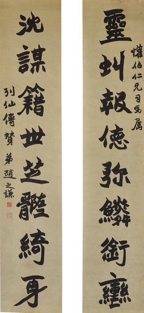 Calligraphy Couplet in Running Script