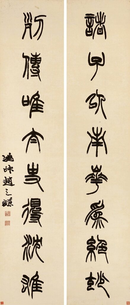 Zhao Zhiqian, Calligraphy Couplet in Zhuanshu