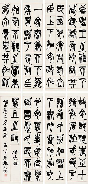 Calligraphy In Seal Script