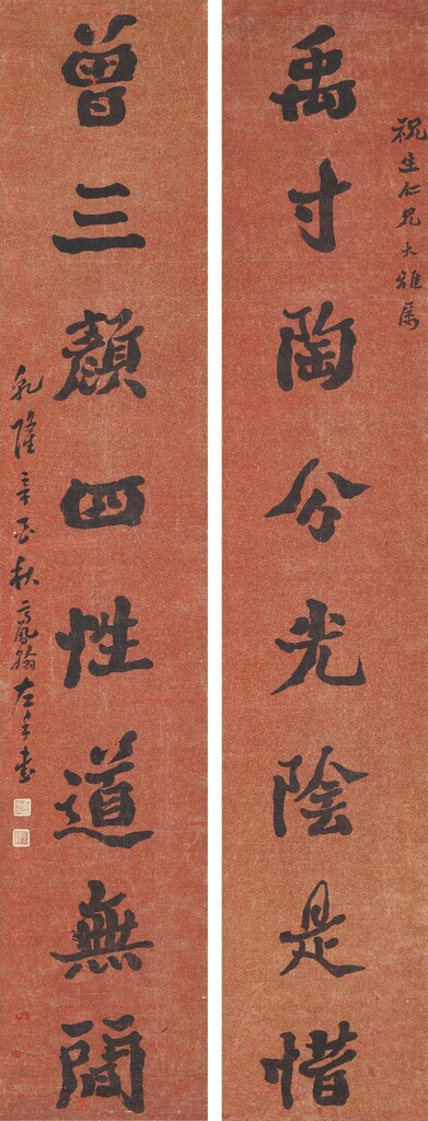 Eight-character Calligraphic Couplet in Running Script