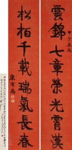 Eight-character Calligraphic Couplet in Running Script