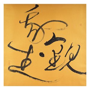 Contemplate My Life (Guan Wo Sheng), 2007