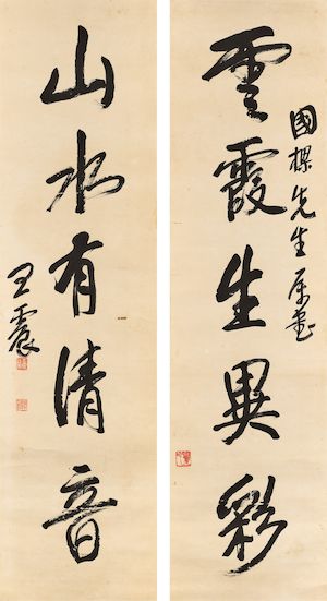 Calligraphy Couplet in Running Script