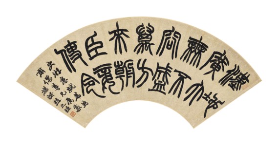 Calligraphy in Seal Script