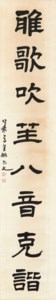 Four-character Couplet in Clerical Script