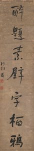 Seven-character Couplet in Running Script