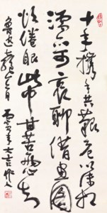 Calligraphy - Poem by Lu Xun
