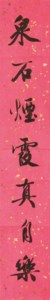 Seven-character Couplet in Running Script