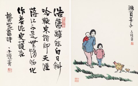 Mother and Children / Calligraphy