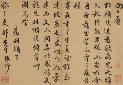 Letter to Wang Guxiang