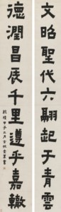 Ten-Character Couplet in Clerical Script