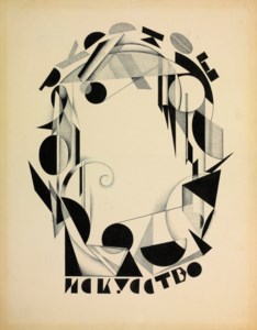 Cover design for the journal 'Russkoe iskusstvo'