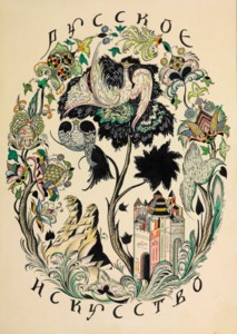 Design for the front cover of 'Russkoe iskusstvo'