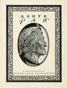 Design for the front cover of Dante Alighieri's 'Paradiso'