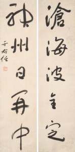 Five-character Calligraphic Couplet in Cursive Script