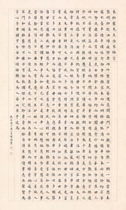 Calligraphy in Regular Script