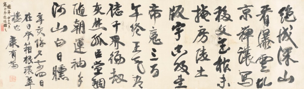 Poem in Running Script