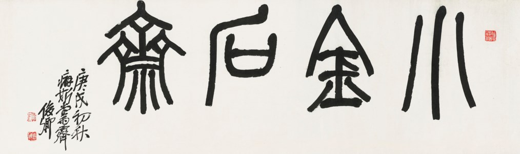 Calligraphy in Seal Script