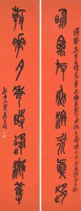 Eight-character Calligraphic Couplet in Stone Drum Script