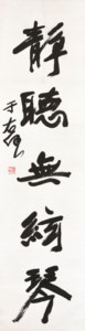 Calligraphic Couplet