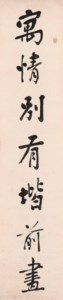 Seven-character Couplet in Running Script