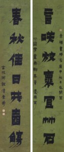 Seven-Character Calligraphic Couplet