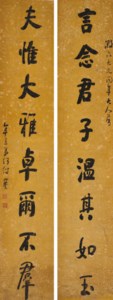 Eight-Character Calligraphic Couplet in Running Script