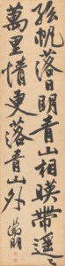 Running Script Calligraphy