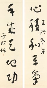 Five-character Calligraphic Couplet in Running Script