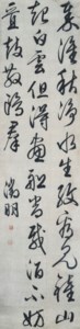 Seven-Character Poem in Cursive Script